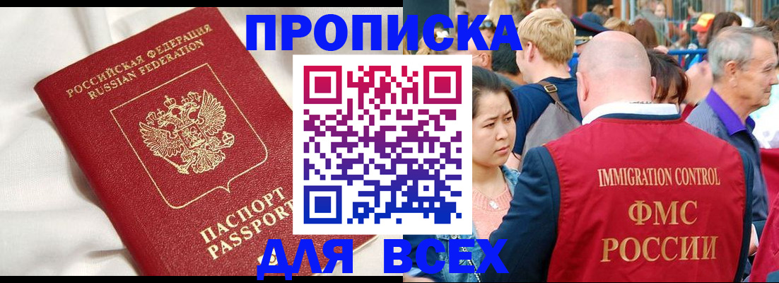 прописка для школы в Адыгейске