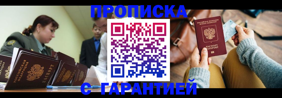 прописка в квартире в Адыгейске