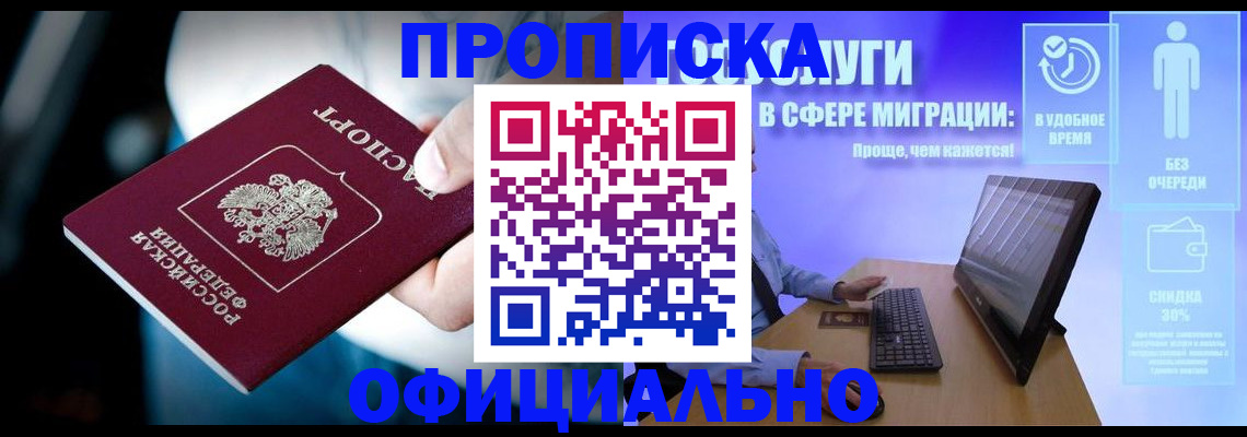 прописка паспорт в Адыгейске